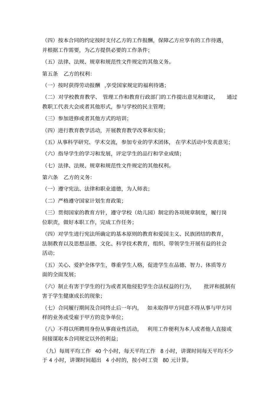 培训机构教师聘用合同书及注意事项_第3页