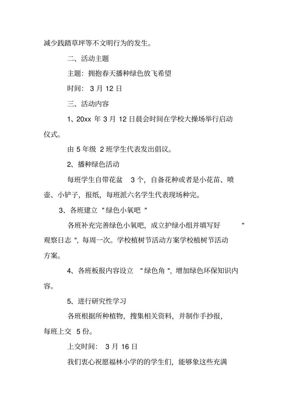 培训机构植树节活动策划方案_第2页