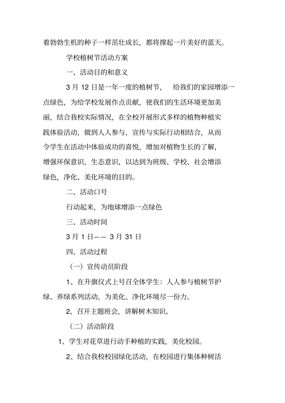 培训机构植树节活动策划方案_第3页