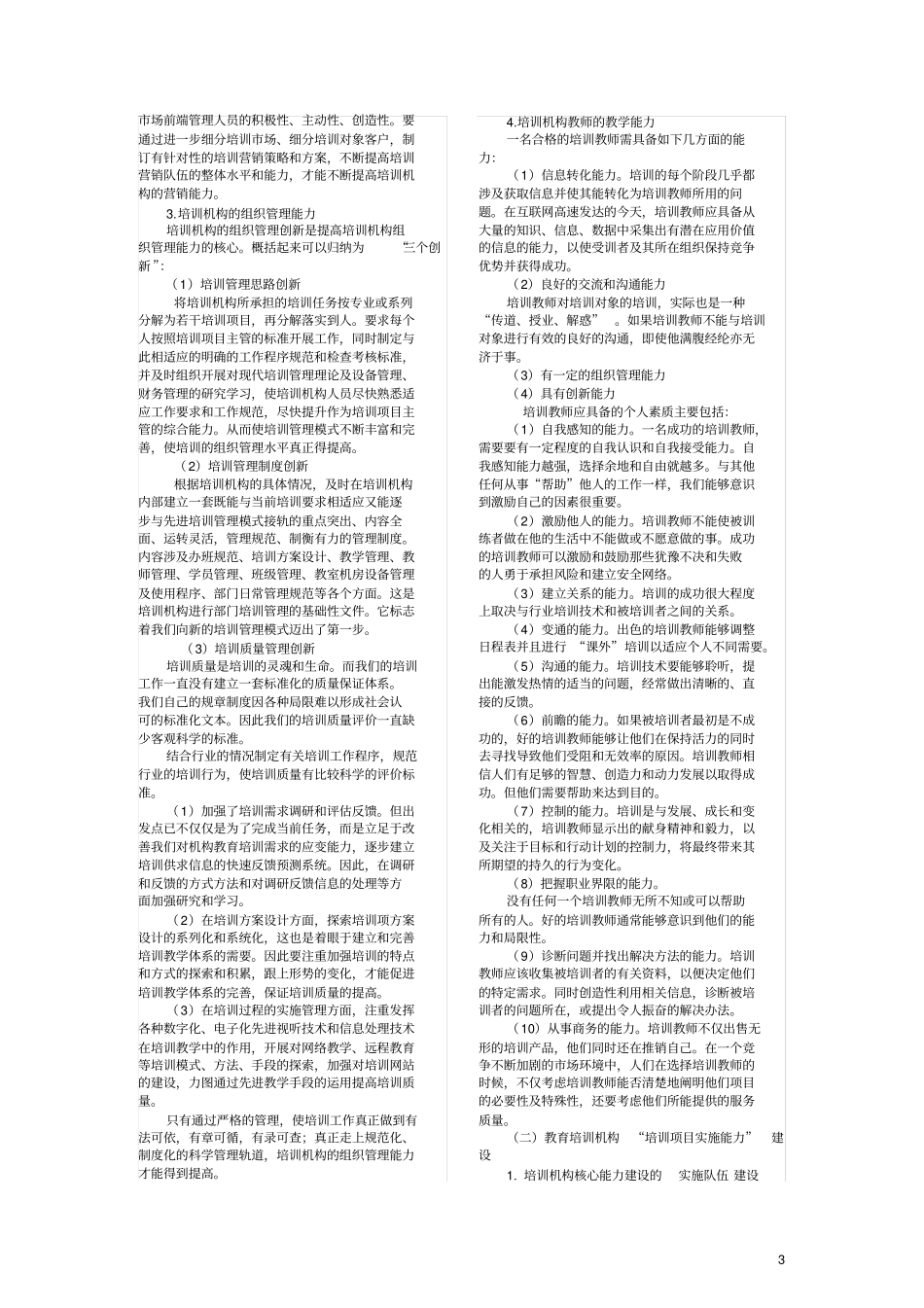 培训机构核心能力中的项目实施能力建设研究_第3页