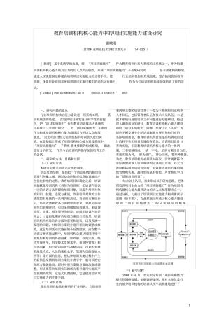 培训机构核心能力中的项目实施能力建设研究