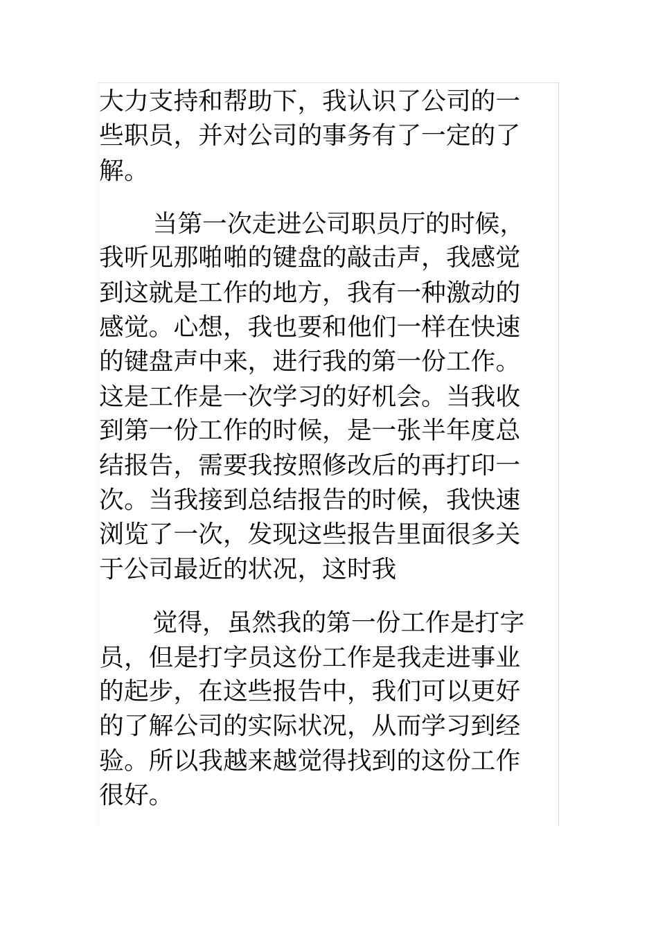 培训机构文员实习周记_第2页
