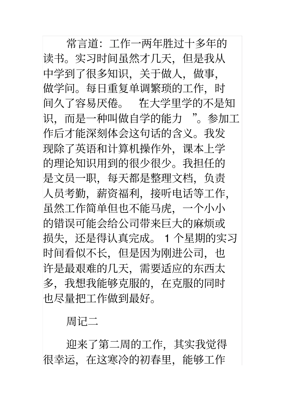 培训机构文员实习周记_第3页