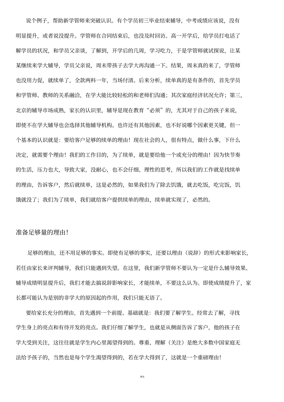 培训机构续费技巧_第3页