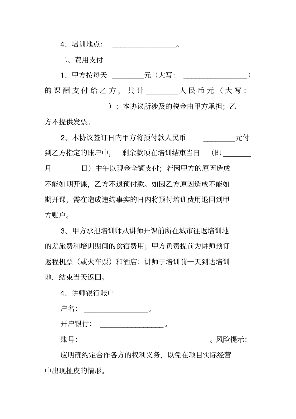 培训机构讲师合作协议书范本_第2页