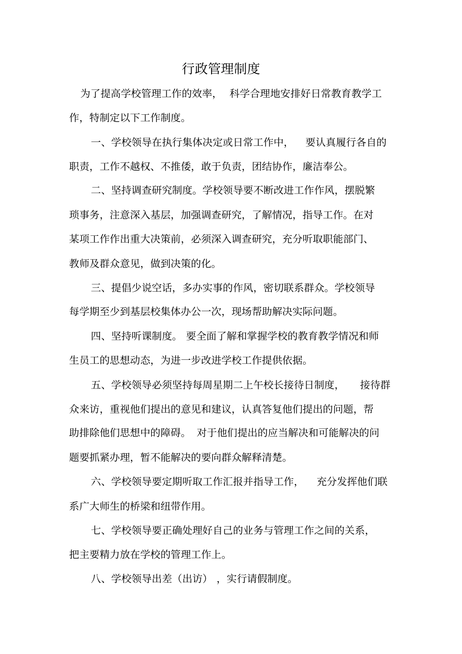 培训机构管理制度_第1页