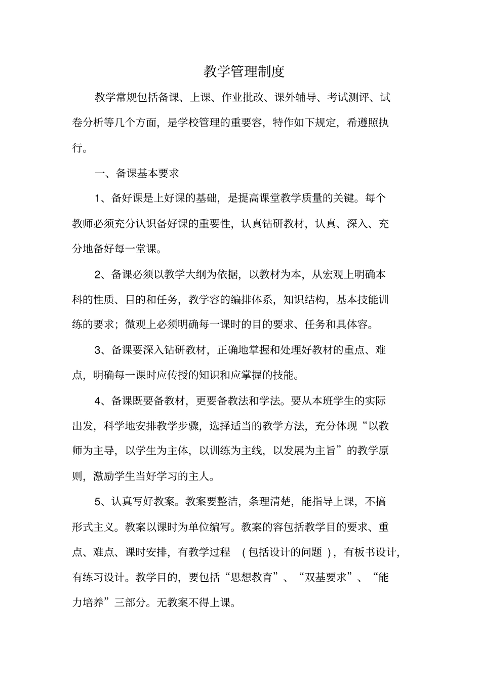 培训机构管理制度_第2页