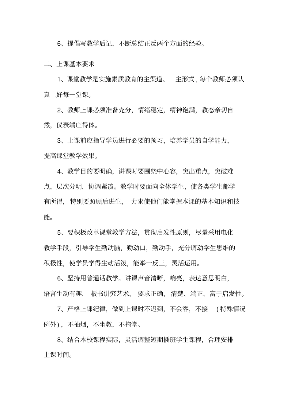 培训机构管理制度_第3页