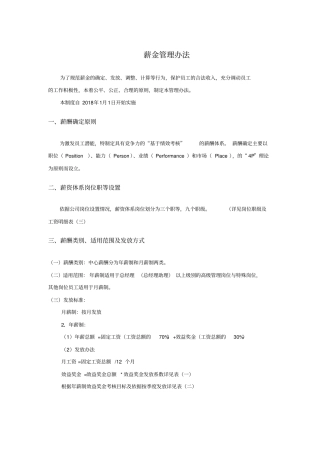 培训机构薪酬制度