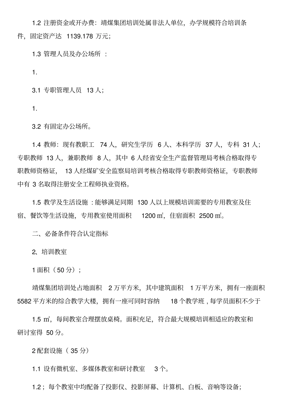 培训机构资质自查报告和培训考察报告-考察材料汇编_第2页