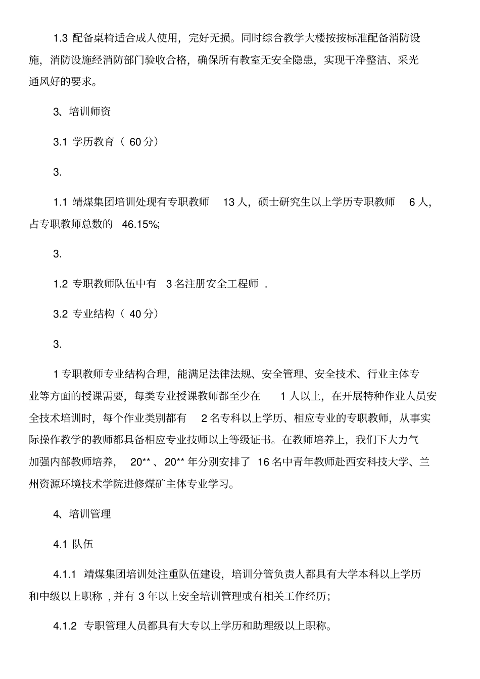 培训机构资质自查报告和培训考察报告-考察材料汇编_第3页