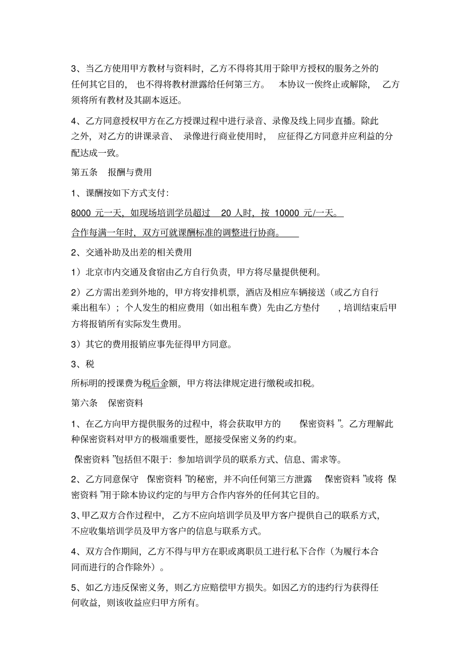 培训机构讲师合作协议_第2页