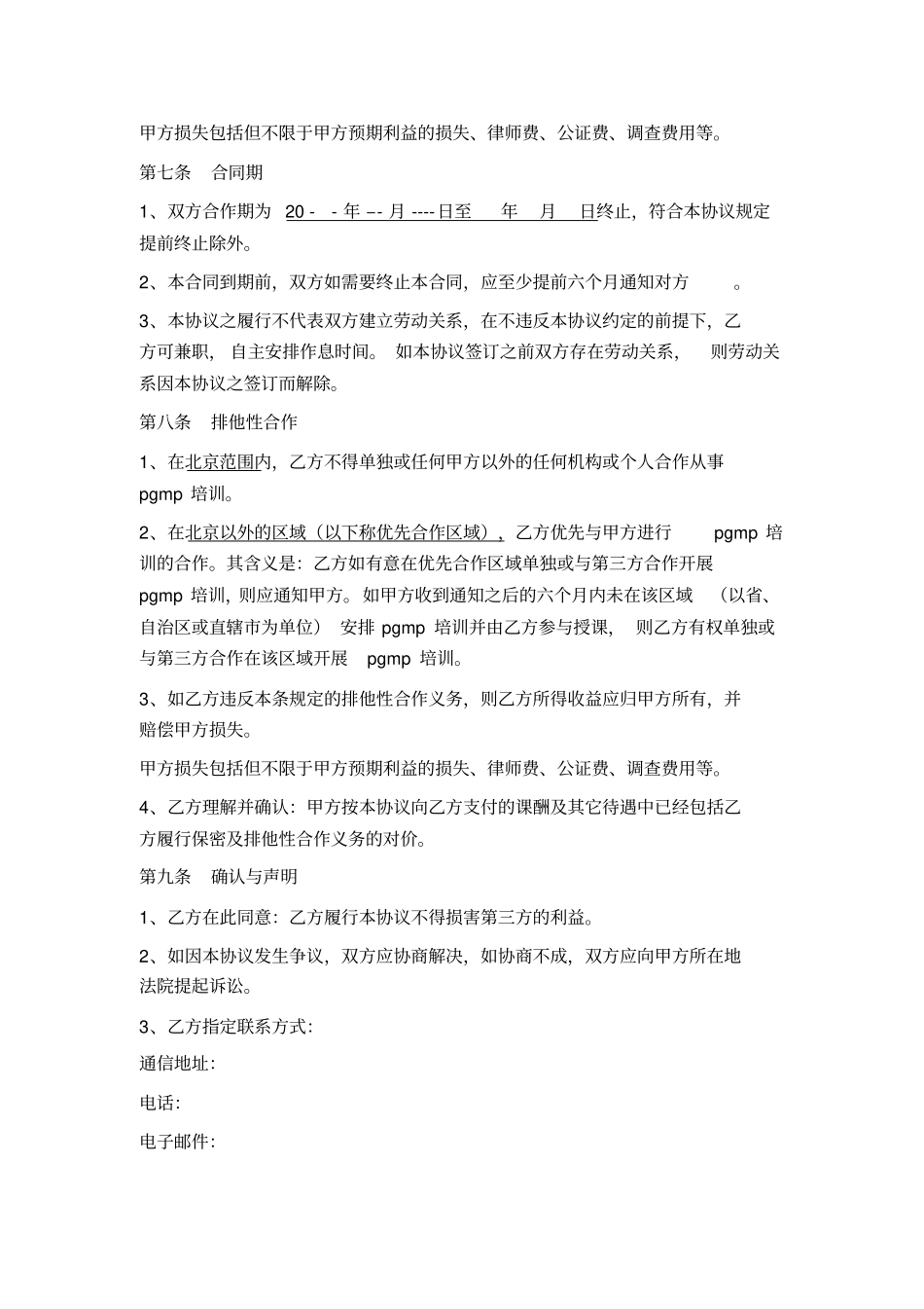 培训机构讲师合作协议_第3页