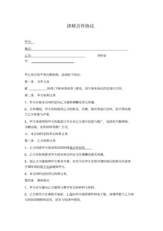 培训机构讲师合作协议