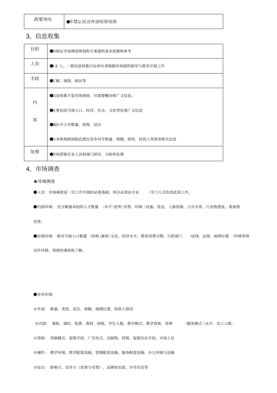 培训机构运营方案工具_第3页