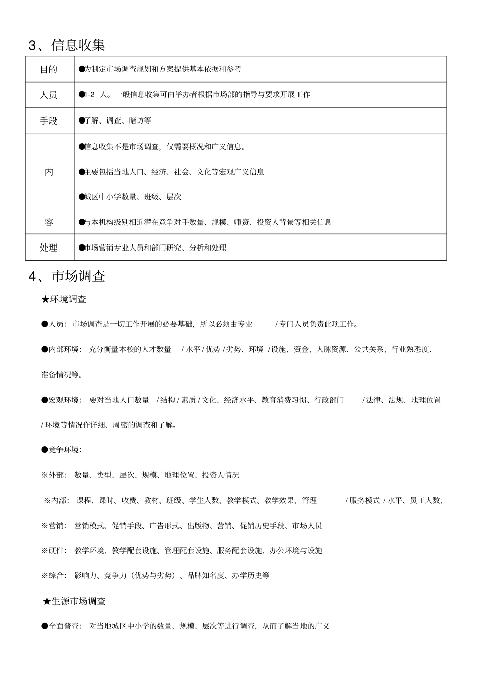培训机构运营流程的方案八项方案48667_第3页