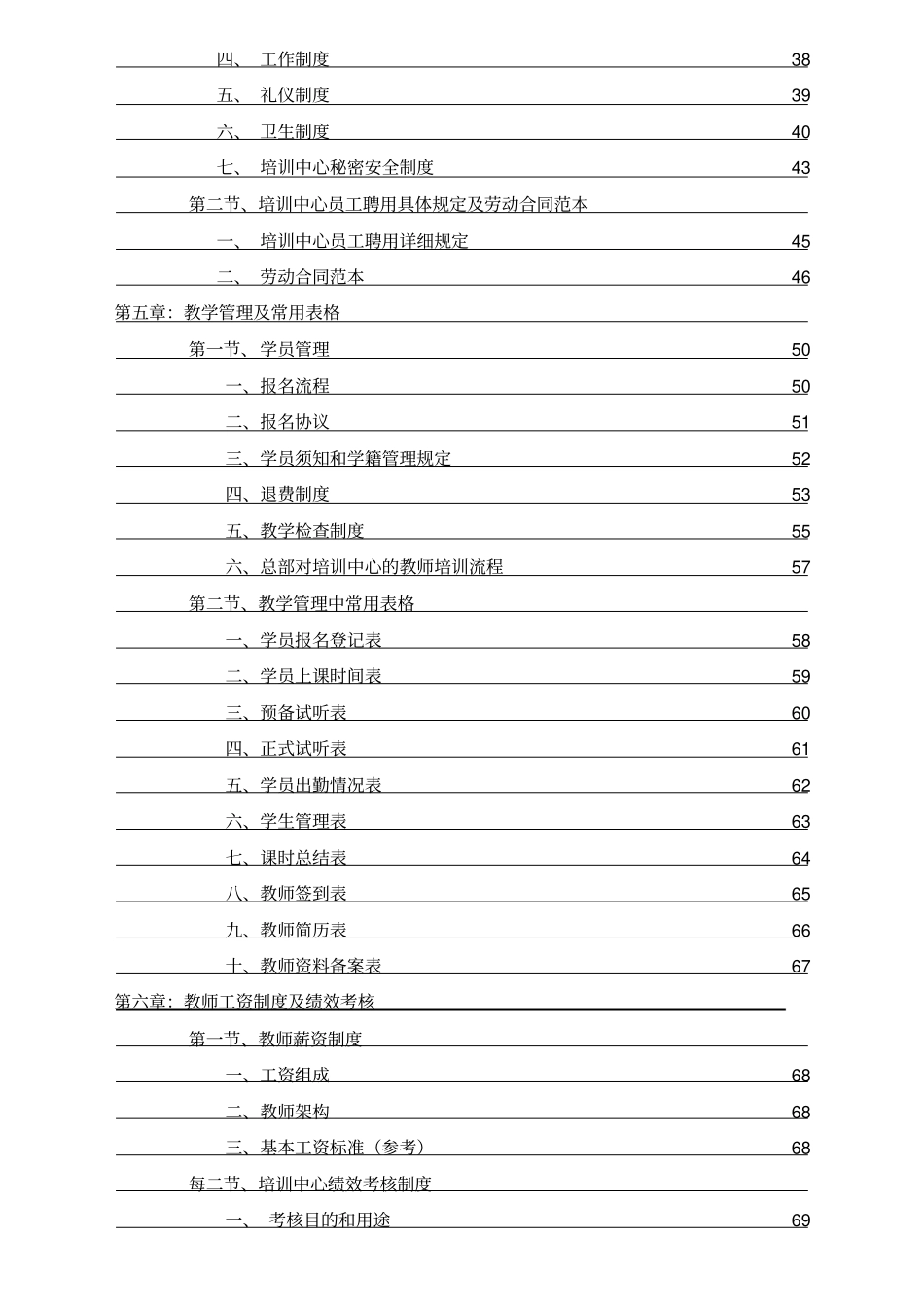 培训机构运营管理终极手册_第2页