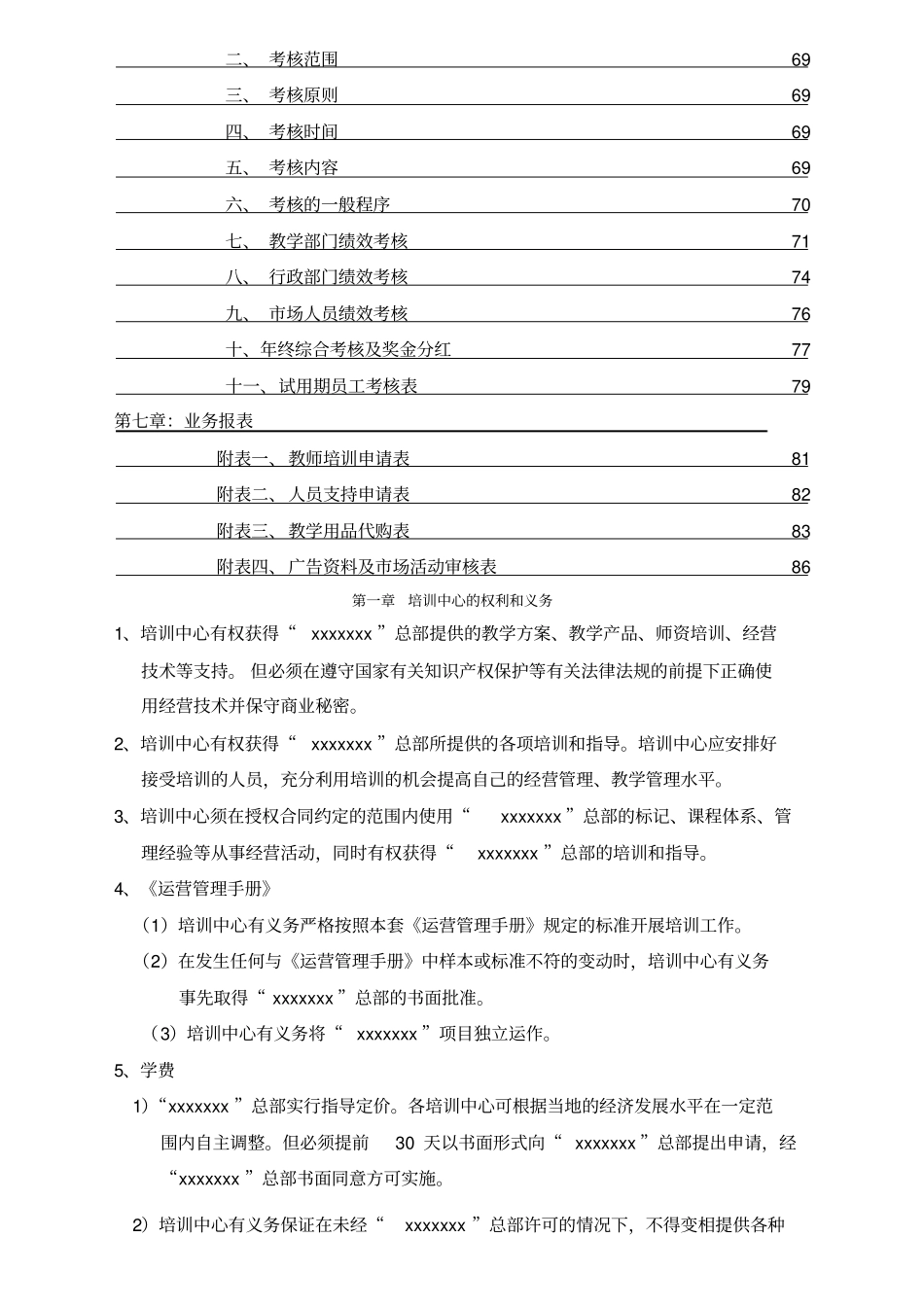 培训机构运营管理终极手册_第3页