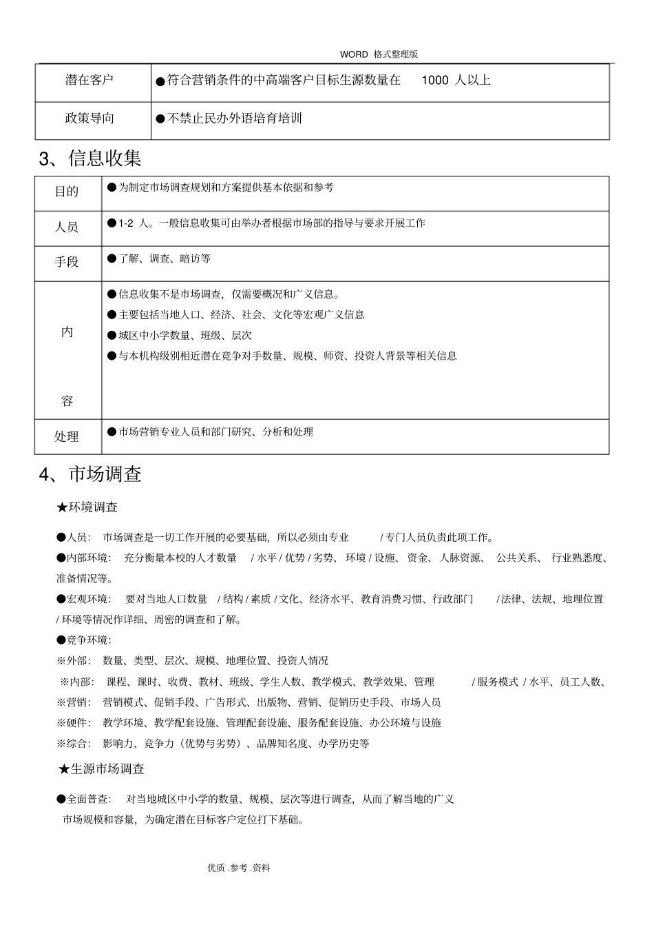 培训机构运营流程的方案八项方案_第3页
