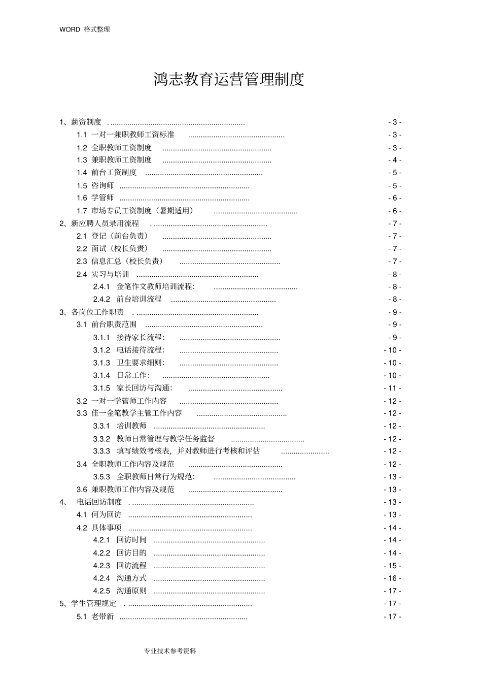 培训机构运营管理制度汇编_第2页