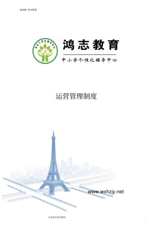 培训机构运营管理制度汇编