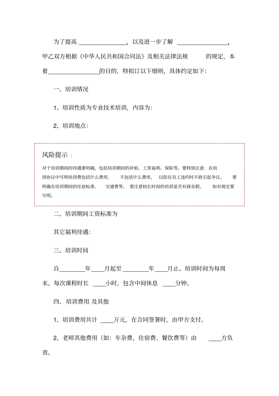 培训框架协议范本_第2页