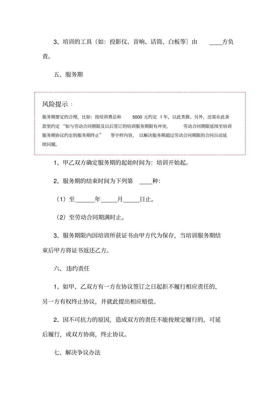 培训框架协议范本_第3页
