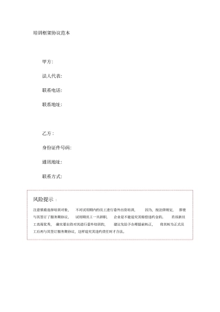 培训框架协议范本