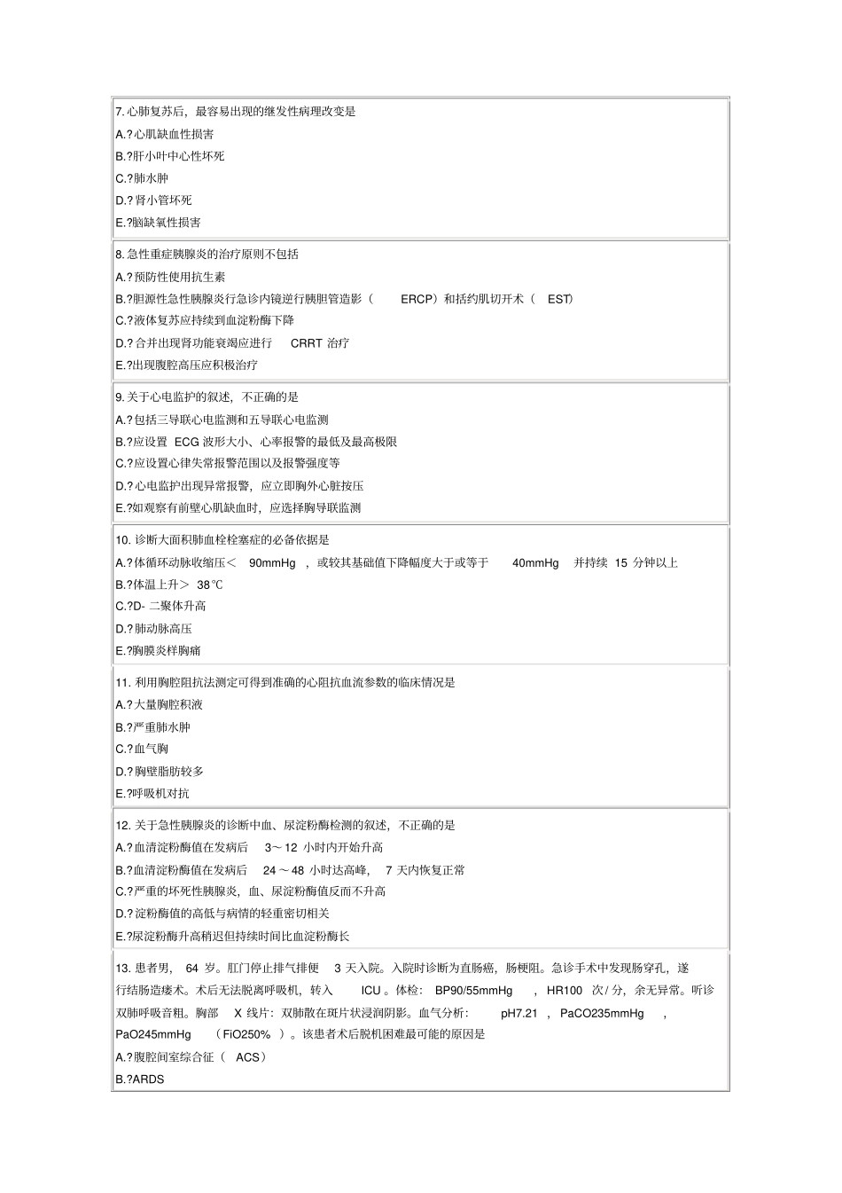 培训模拟试题及答案重症医学专科资质培训班模拟考试试题及答案_第2页