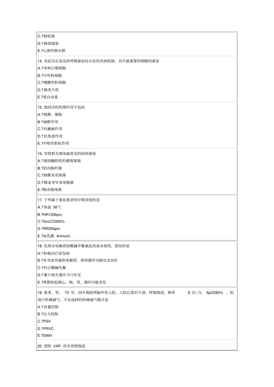 培训模拟试题及答案重症医学专科资质培训班模拟考试试题及答案_第3页