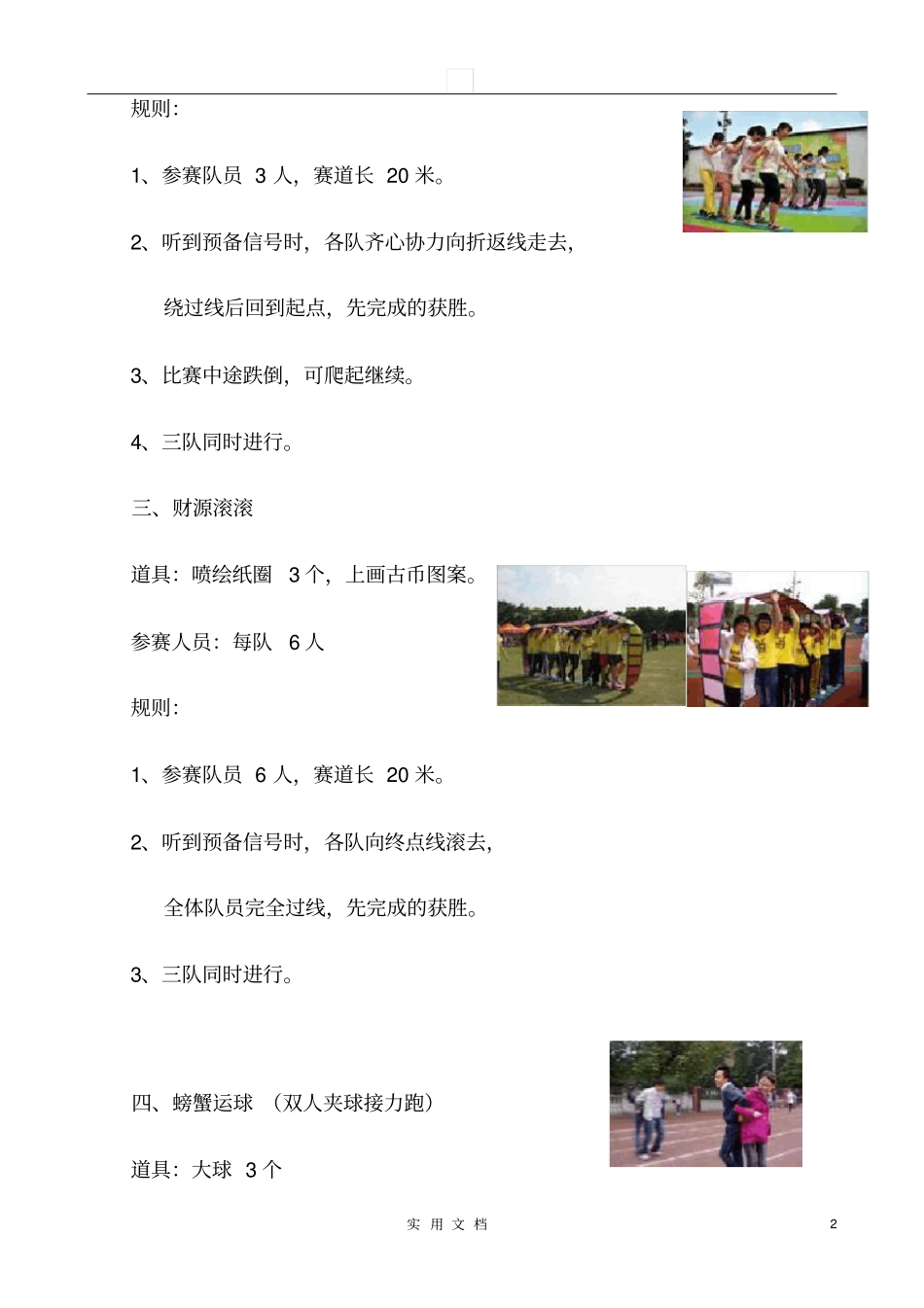 培训游戏集锦---员工趣味培训运动会_第2页