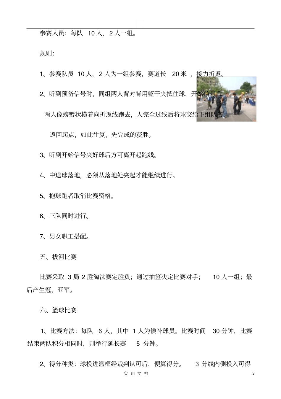 培训游戏集锦---员工趣味培训运动会_第3页