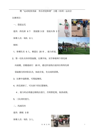 培训游戏集锦---员工趣味培训运动会