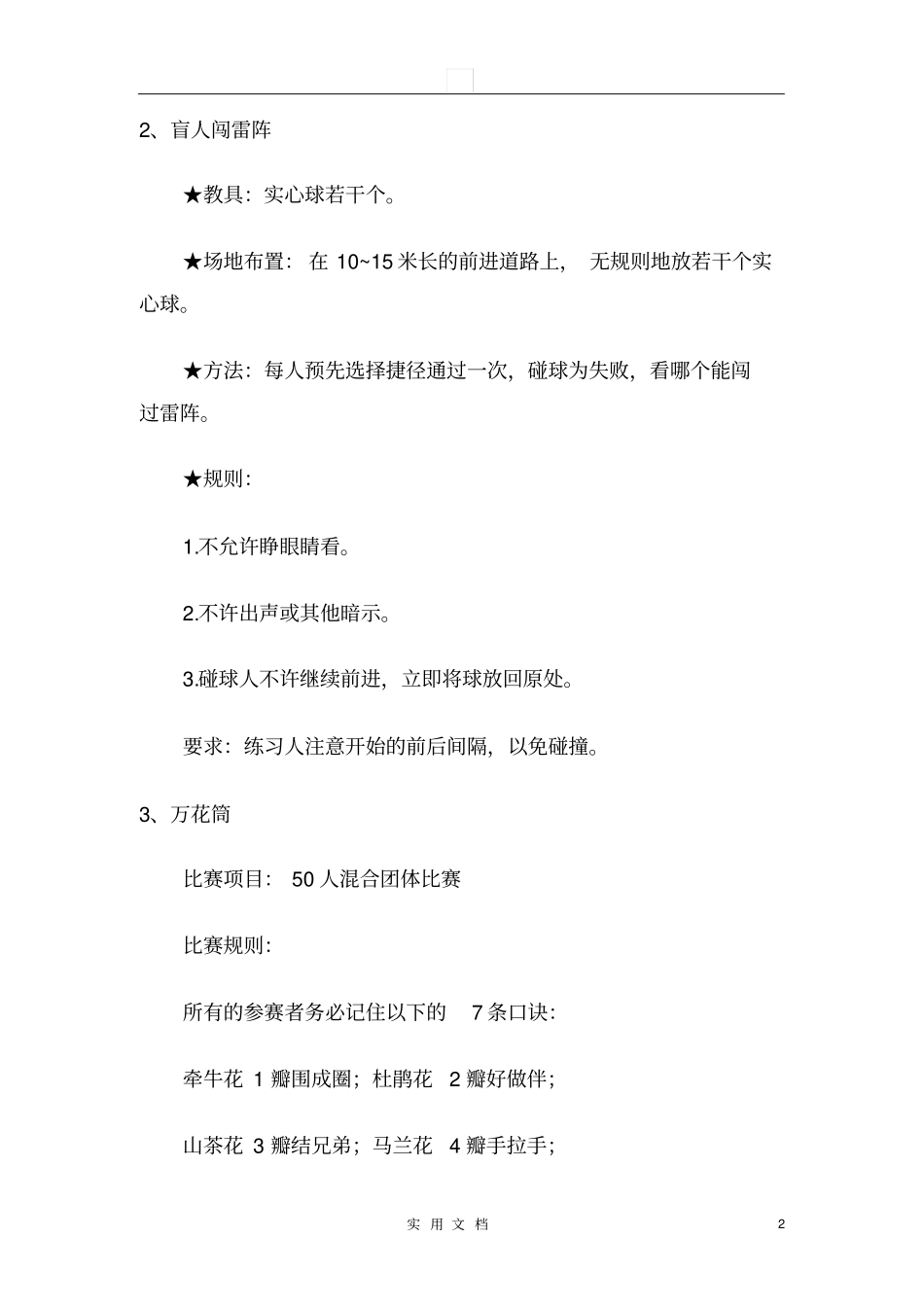 培训游戏集锦---企业培训游戏集锦_第2页