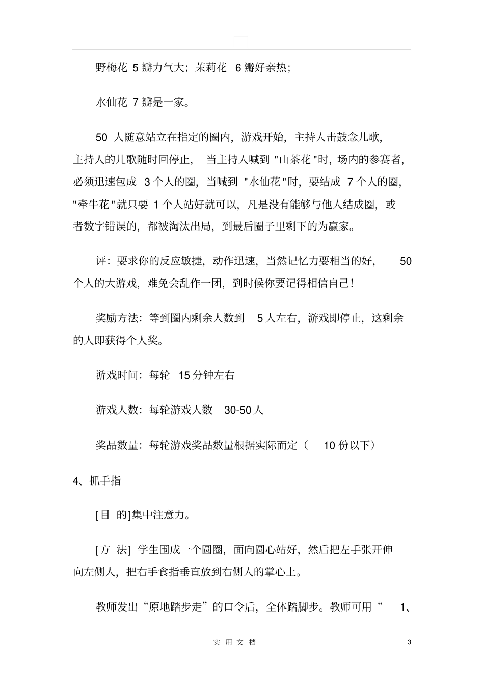 培训游戏集锦---企业培训游戏集锦_第3页