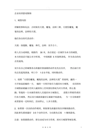培训游戏集锦---企业培训游戏集锦