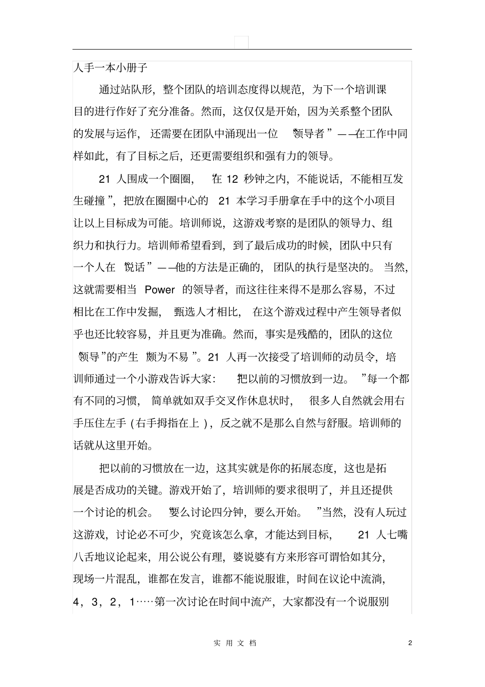 培训游戏集锦---执行力游戏_第2页