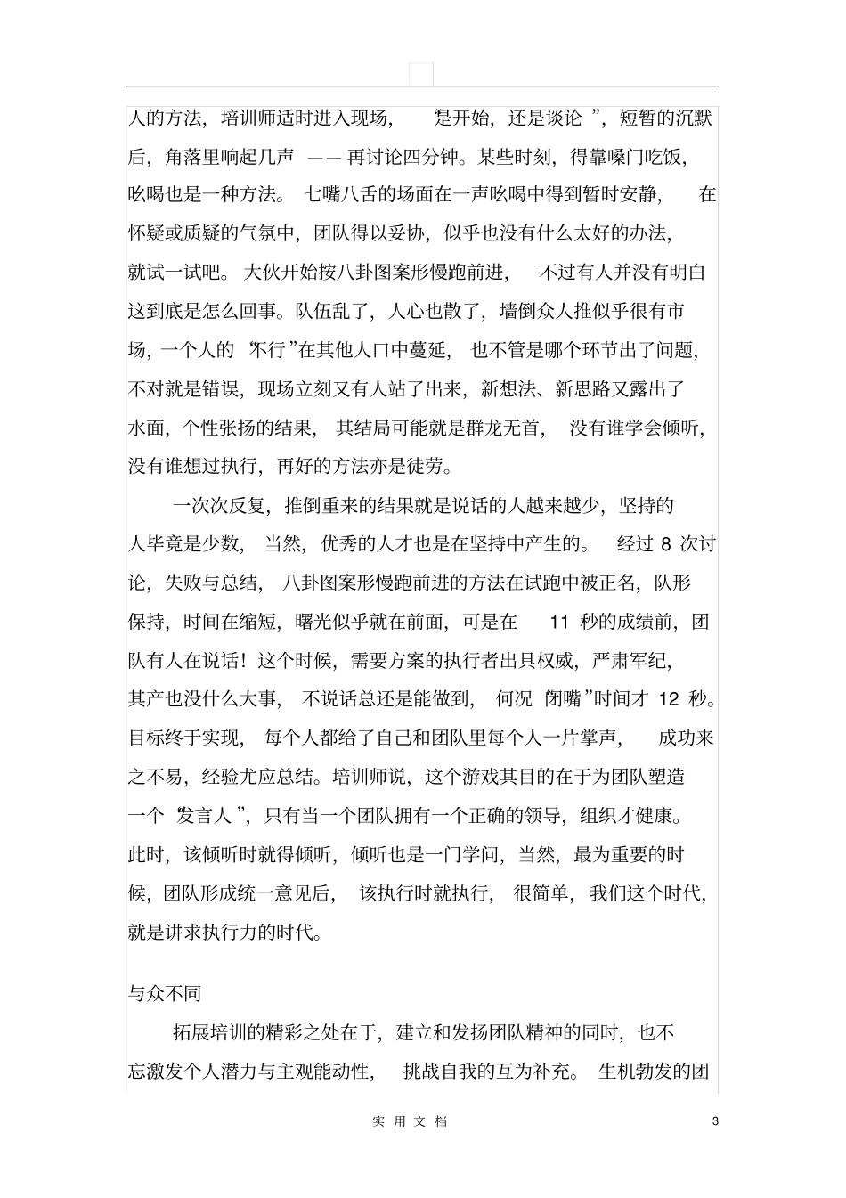 培训游戏集锦---执行力游戏_第3页