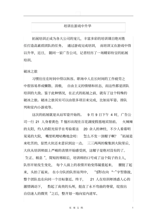 培训游戏集锦---执行力游戏