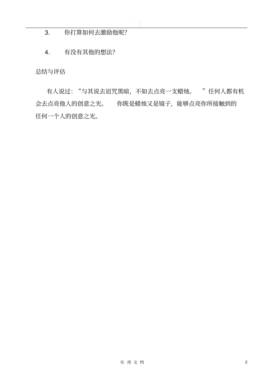 培训游戏集锦---EMBA营销策划训游戏_第2页