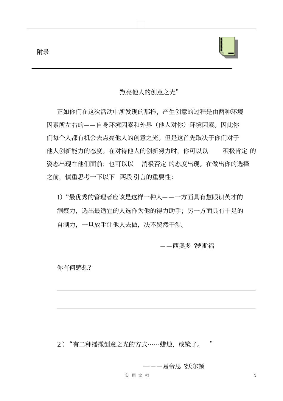 培训游戏集锦---EMBA营销策划训游戏_第3页