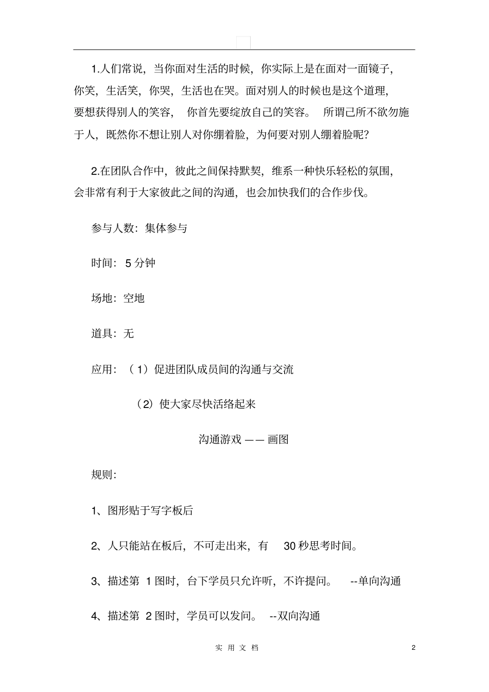 培训游戏集锦---沟通游戏_第2页