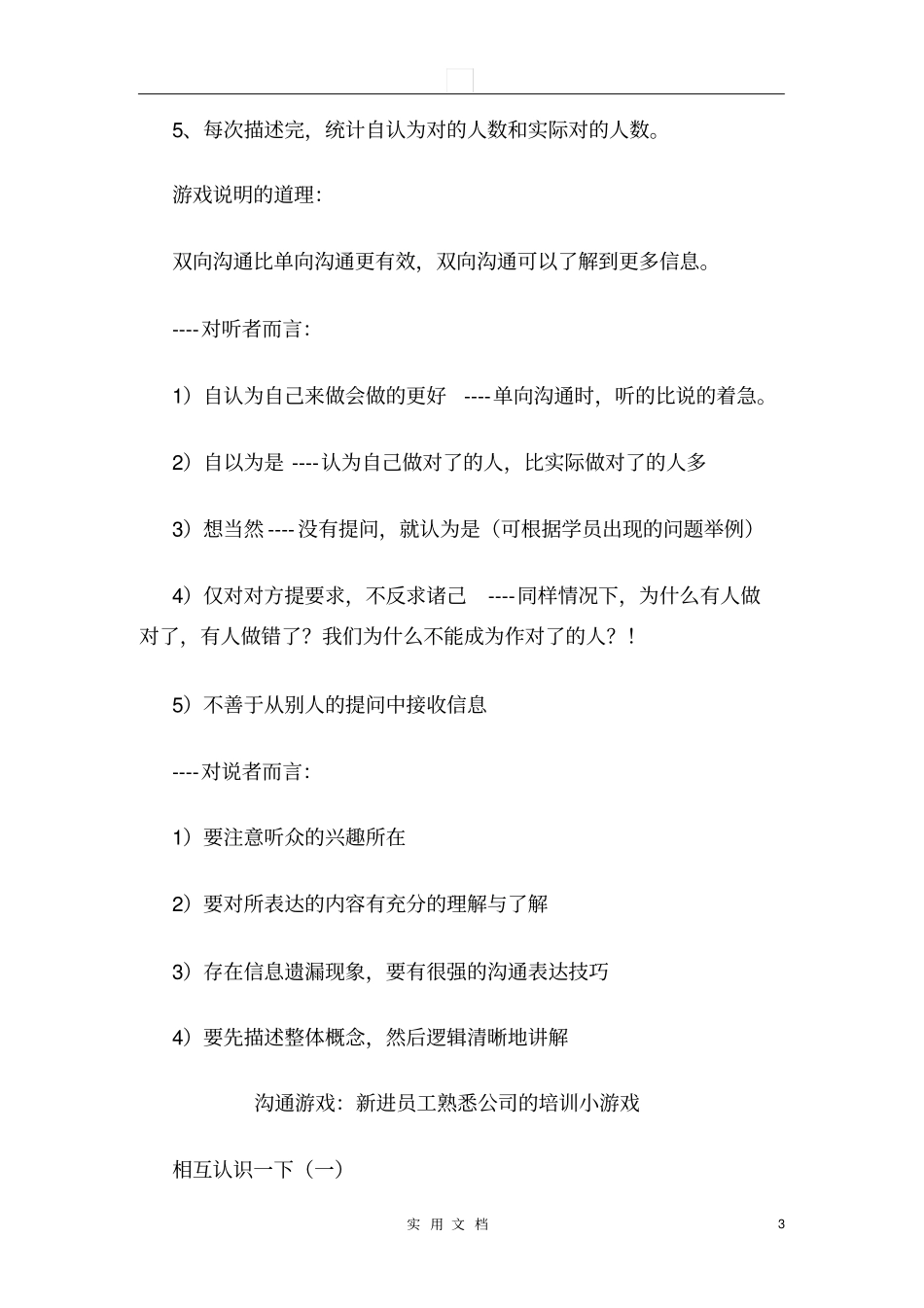 培训游戏集锦---沟通游戏_第3页