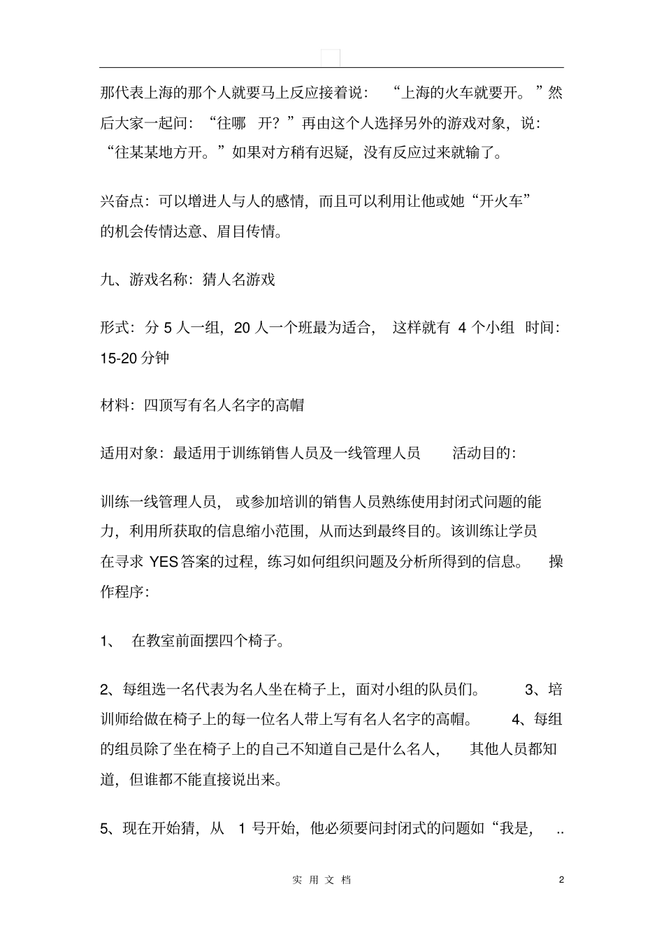 培训游戏集锦---适合室内玩的团队小游戏_第2页