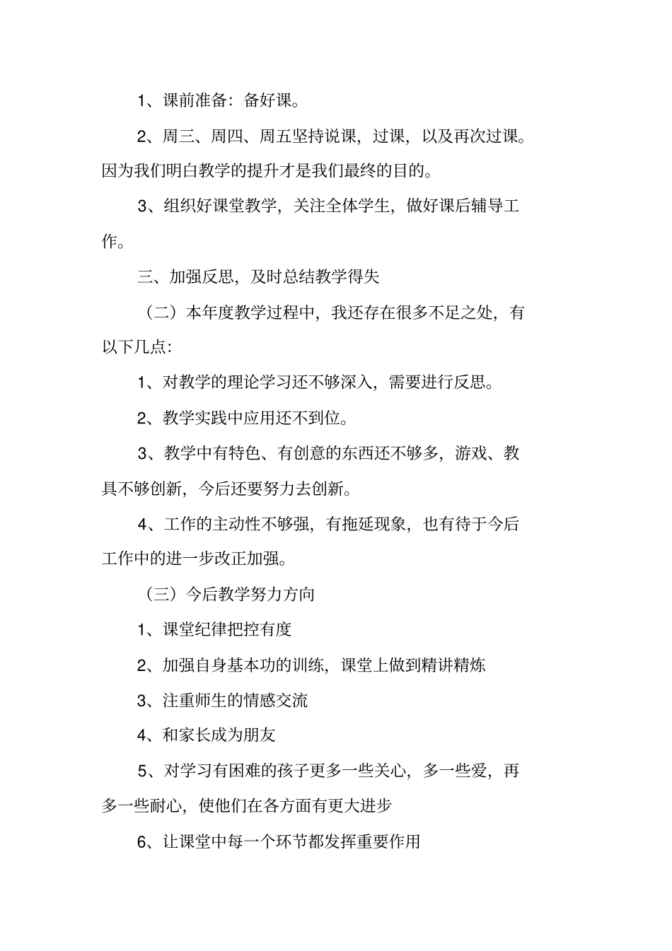 培训机构述职报告_第2页