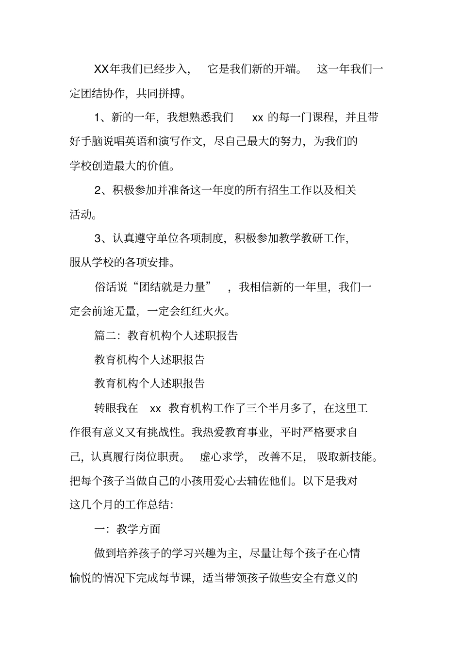 培训机构述职报告_第3页