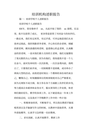 培训机构述职报告