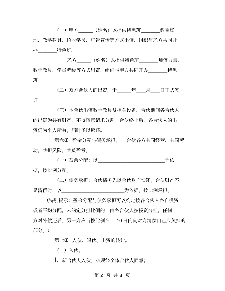 培训班合作协议_第2页