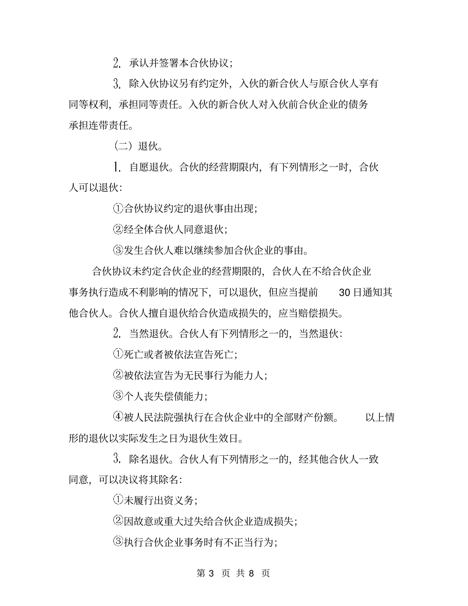 培训班合作协议_第3页