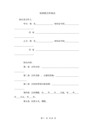 培训班合作协议